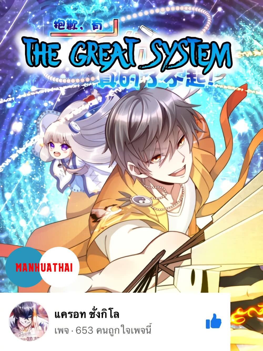 The Great System 0 (1)